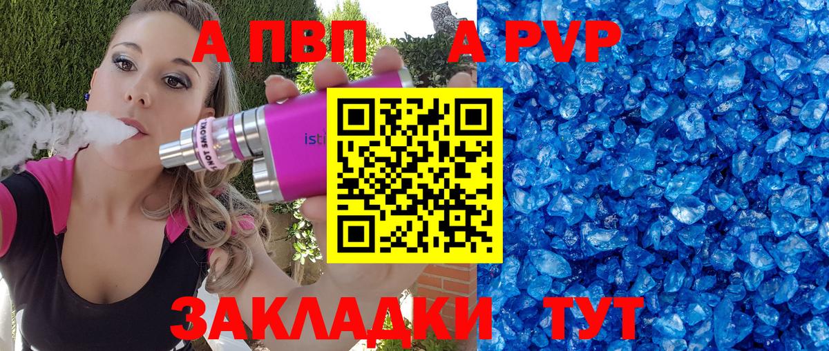 Альфа ПВП Crystall Приморско-Ахтарск