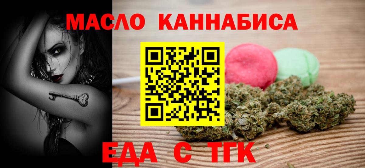 Еда ТГК марихуана Приморско-Ахтарск