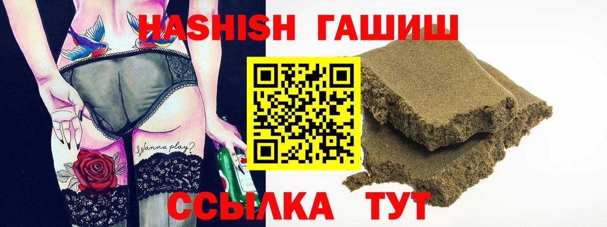 Приморско-Ахтарск  ГАШИШ Premium  Гашиш убойный  Вход с VPN 