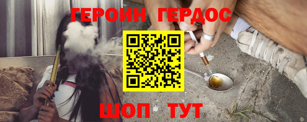 Героин  Вход с VPN  Приморско-Ахтарск  Героин белый 