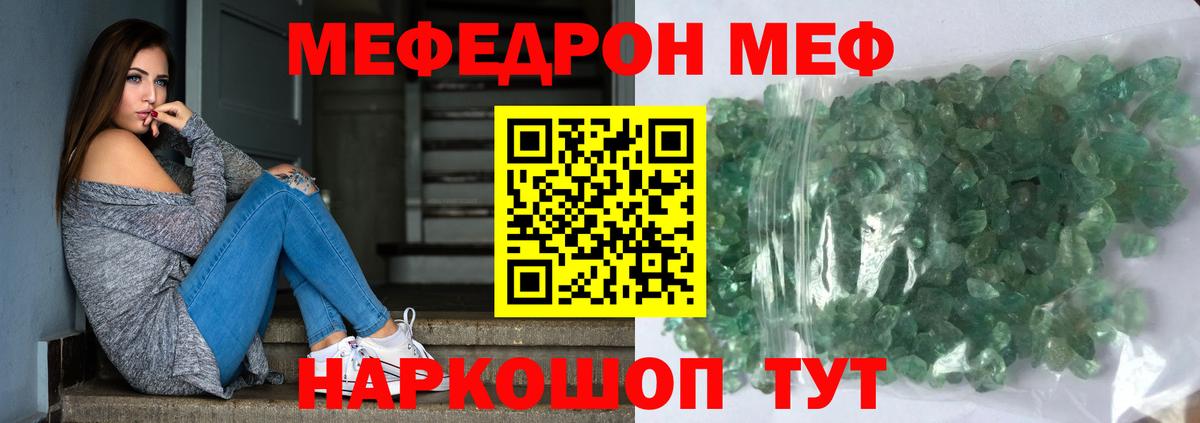 МЕФ кристаллы Приморско-Ахтарск