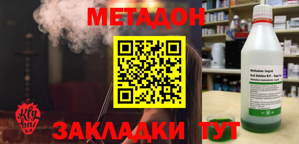 МЕТАДОН VHQ  МЕТАДОН кристалл  Приморско-Ахтарск  Вход с VPN 