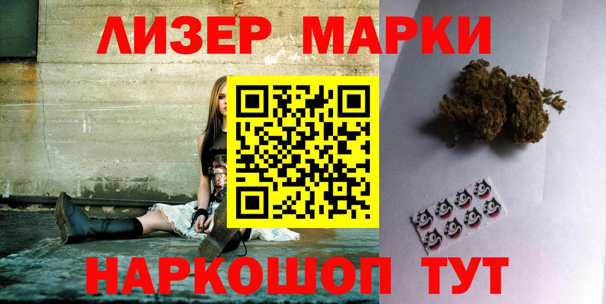 Наркотические марки 1500мкг Приморско-Ахтарск