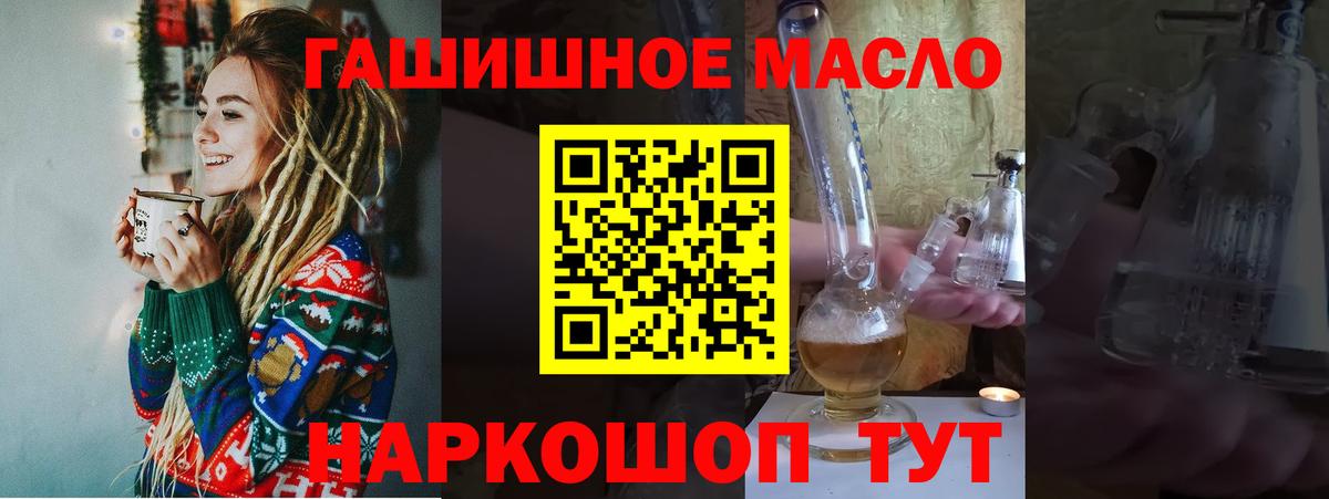 ТГК THC oil Приморско-Ахтарск