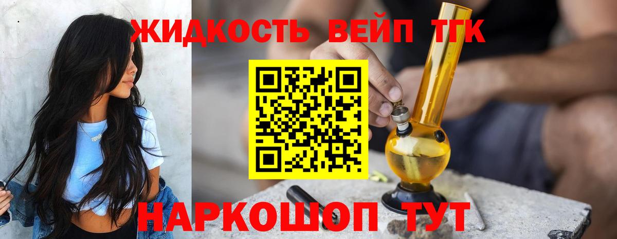 Приморско-Ахтарск  ТГК вейп с тгк  Вход с VPN 